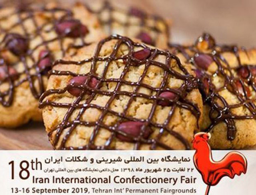 هجدهمین نمایشگاه بین المللی شیرینی و شکلات ایران